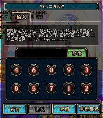DNF的二级密码怎么设置?