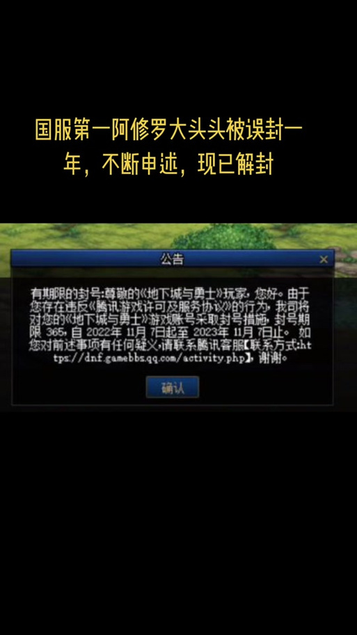dnf封号申诉解封官方网站,dnf账号封停申诉