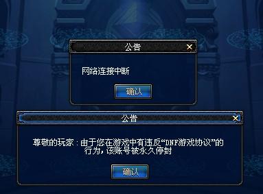 dnf玩了两年,下午突然被封永久怎么办?
