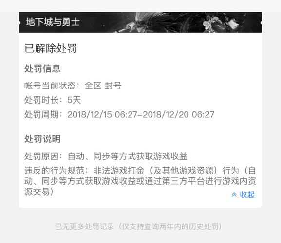 dnf封号解除(dnf封号查询官方网站入口)