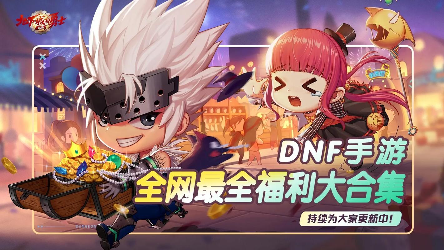 dnf手游官方网站在哪
