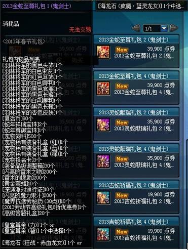 DNF2011春节套是什么,知道的说下不知道的别胡说。
