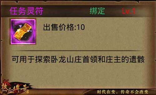 热血传奇卧龙山庄挖装备有什么技巧