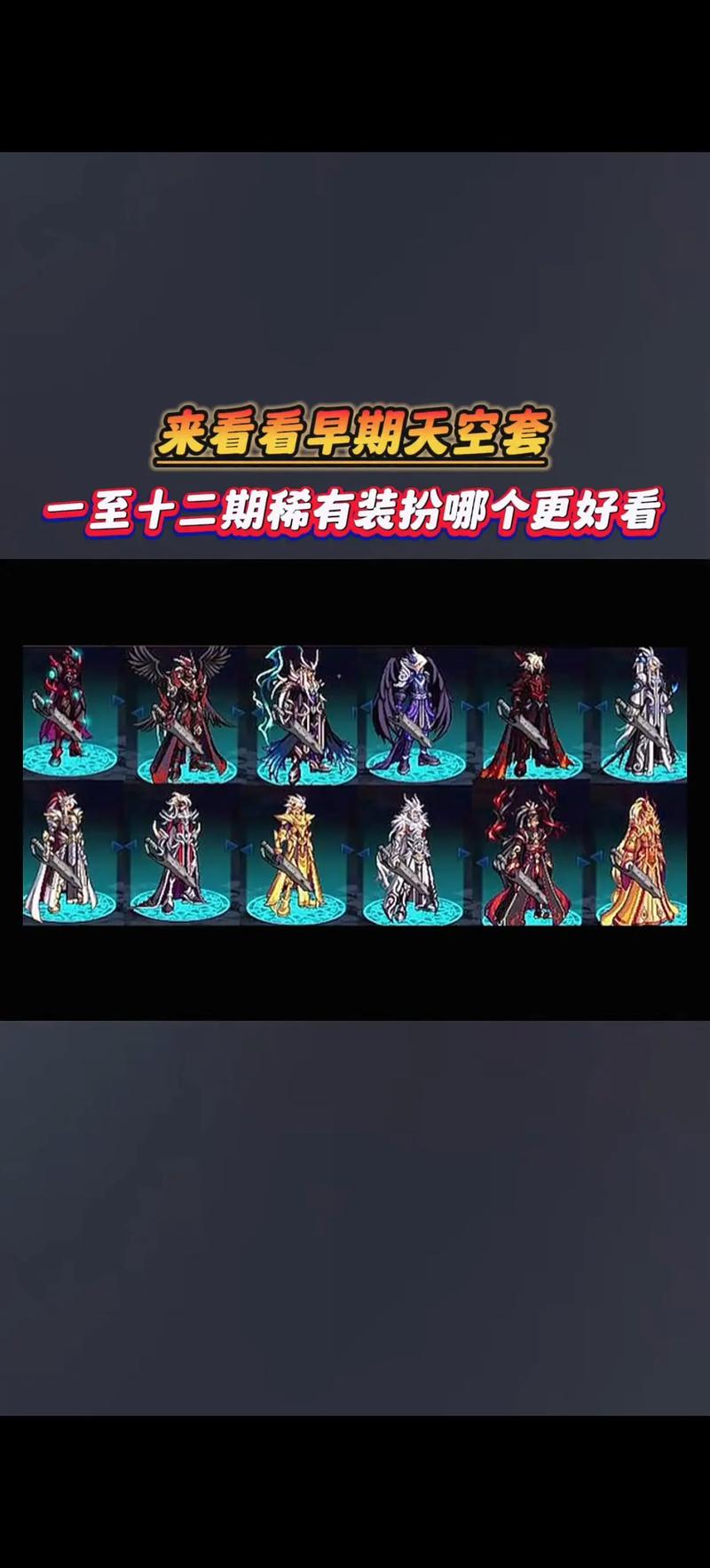 dnf国服天空套大全?地下城与勇士国服天空套大全?