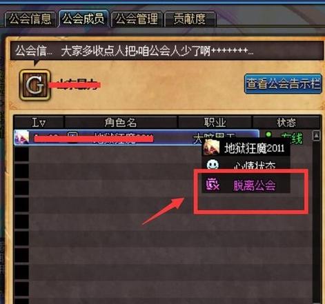dnf怎么退工会,dnf退公会怎么退出