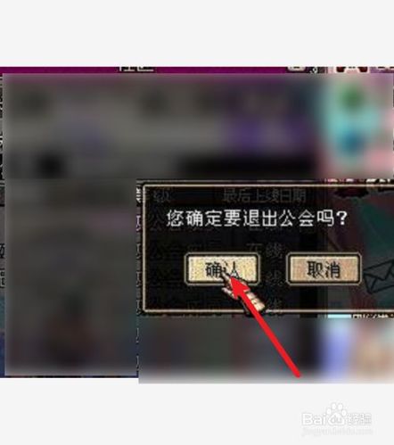 dnf怎么退出公会