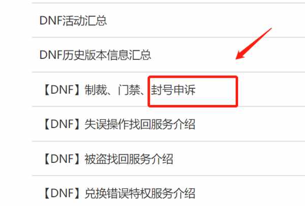 DNF账号封号5天无限循环是什么情况