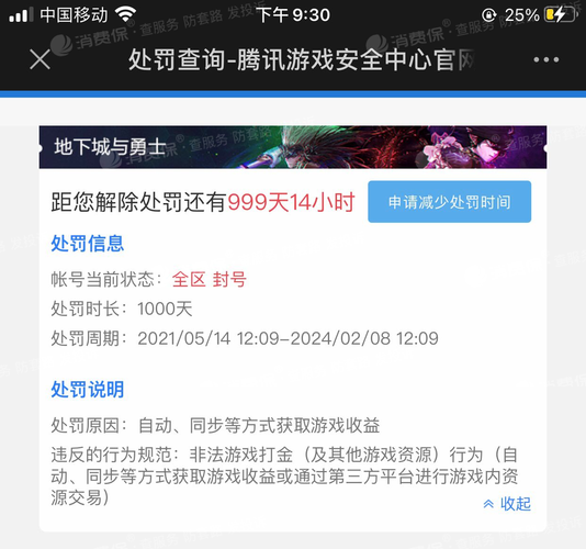 DNF封号查询