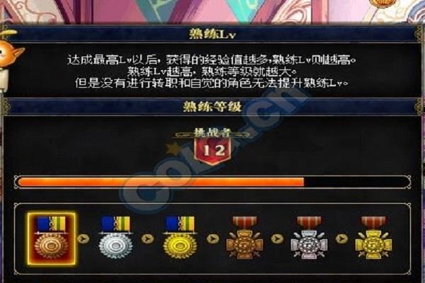 《DNF》角色熟练度等级介绍最新版