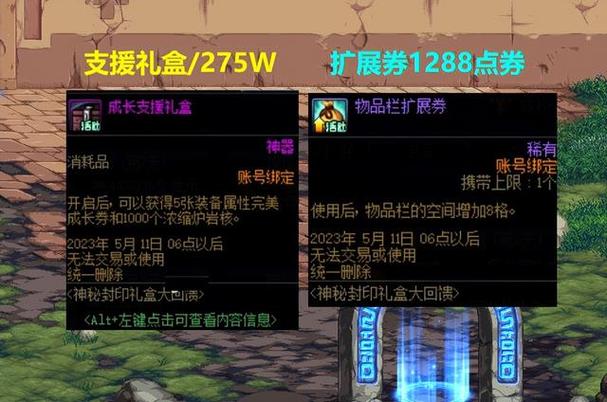 DNF神秘封印礼盒活动攻略