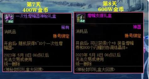 dnf神秘封印礼盒活动每天奖励一览