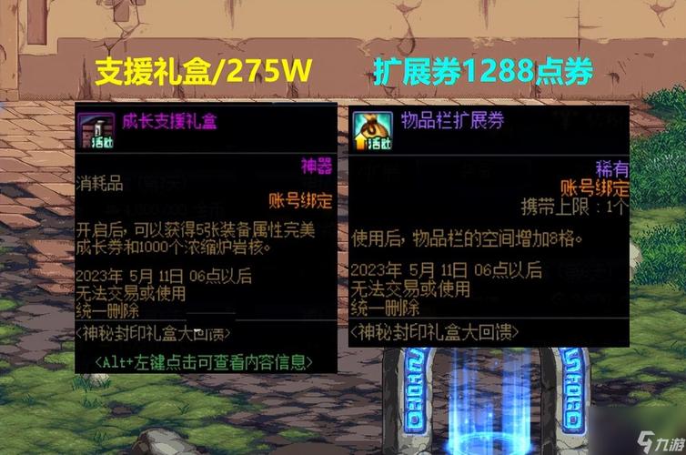 dnf谜之封印礼盒有哪些奖励?