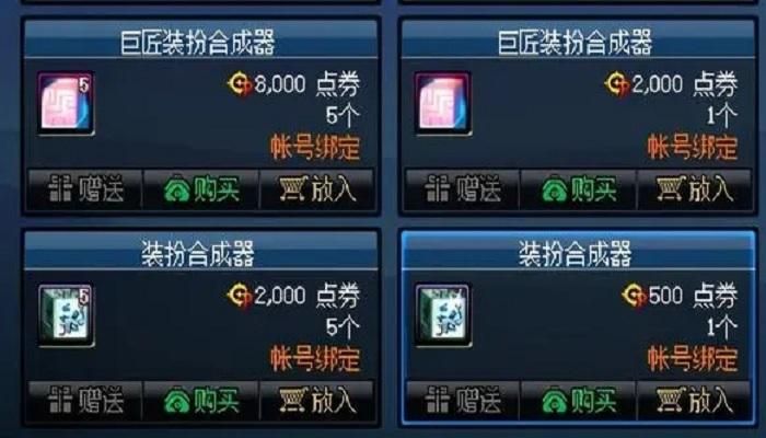 dnf装备合成器?dnf装备合成器怎么用?
