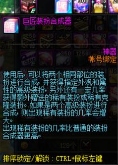 dnf装备合成器什么用?