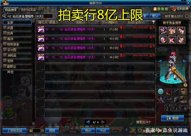 dnf交易上限哪里看dnf交易上限