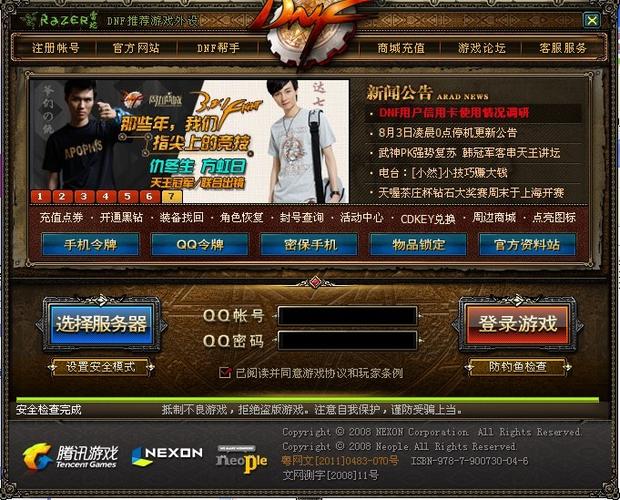 dnf体验服登陆器怎么用?