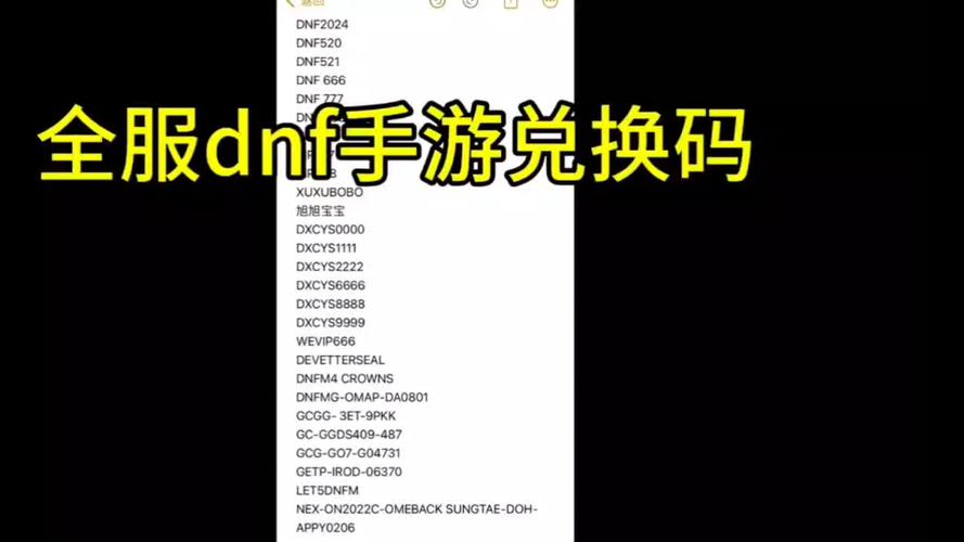 dnf手游公测兑换码怎么兑换-兑换码领取方法
