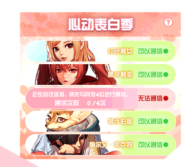 DNF520心动表白季npc对话怎么选取