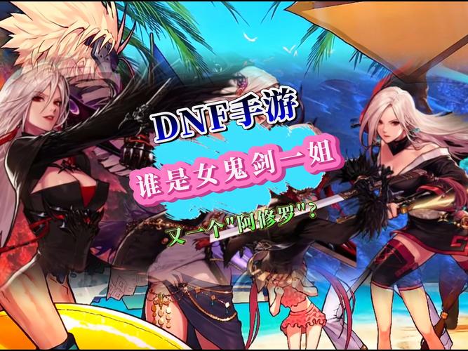 dnf女鬼剑士转什么职业好