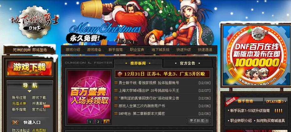 dnf地下城与勇士官方网站网页版地下城与勇士网站