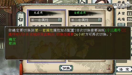关于大话西游2第二套属性问题