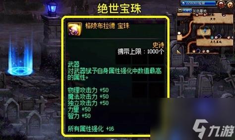 dnf加攻速的宝珠,dnf增加攻速的装备?