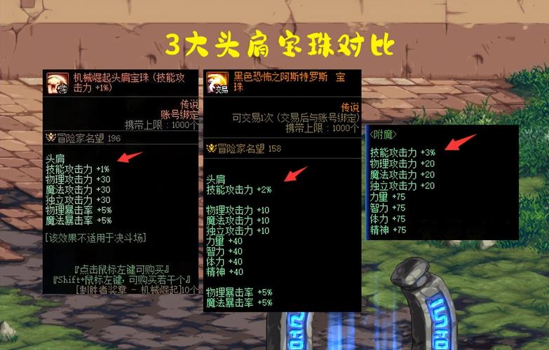 dnf加移动速度的宝珠