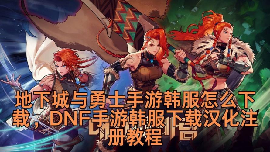 dnf手游官方网站正版,dnf官方手游