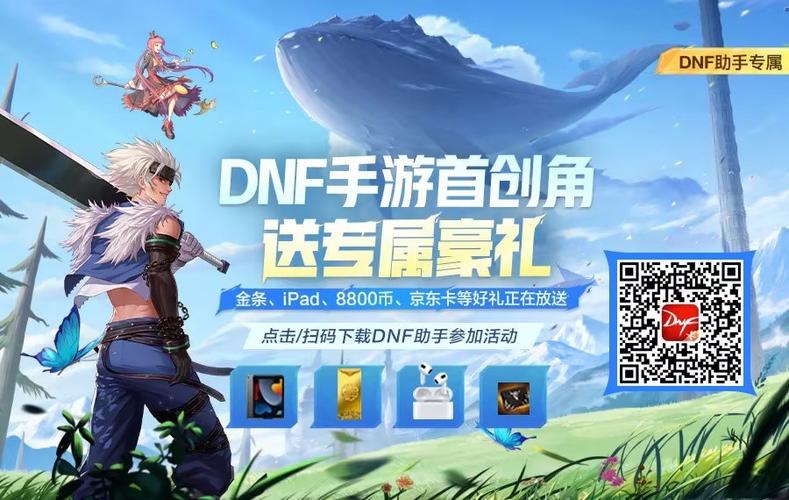 DNF体验服官方网站