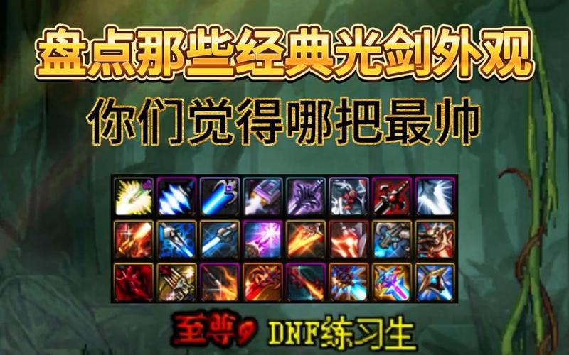 dnf70版本ss武器大全?dnf70版本武器排名榜?