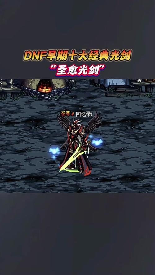 dnf70级光剑武器dnf70版本最强ss光剑