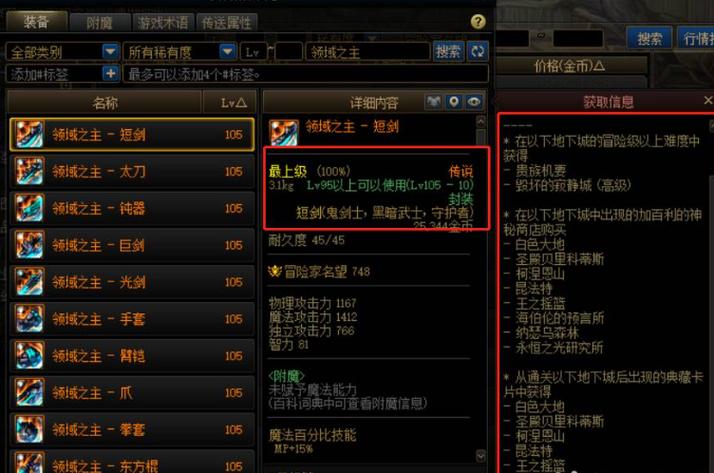 dnf传说装备哪里出