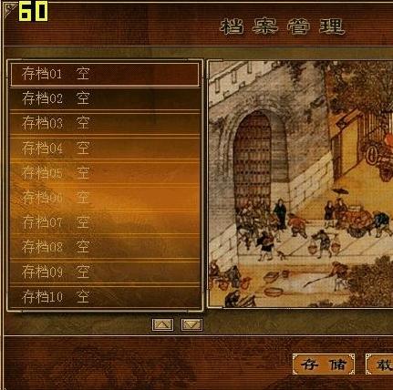 古龙群侠传攻略