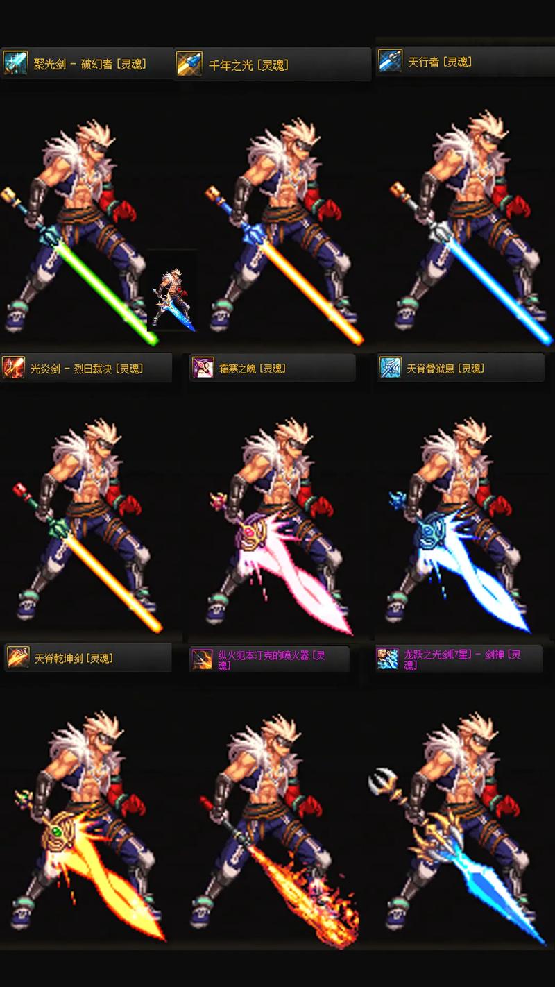 DNF鬼剑士武器幻化排名dnf鬼剑士武器幻化哪个好看