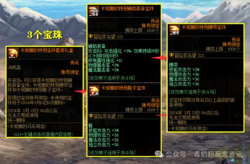 dnf称号附魔宝珠有哪些