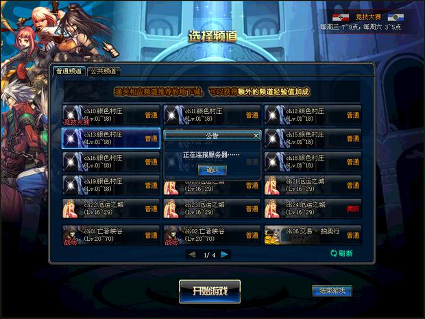dnf连接服务器,dnf连接服务器进不去