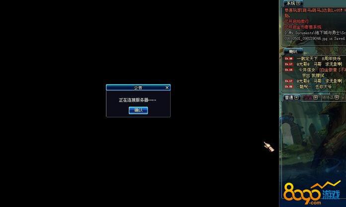 dnf进入频道后一直正在连接服务器
