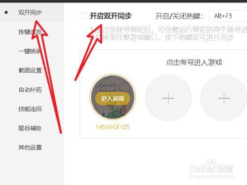 dnf多开教程