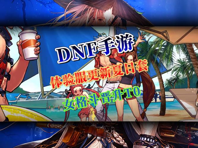 dnf测试服,DNF测试服资格