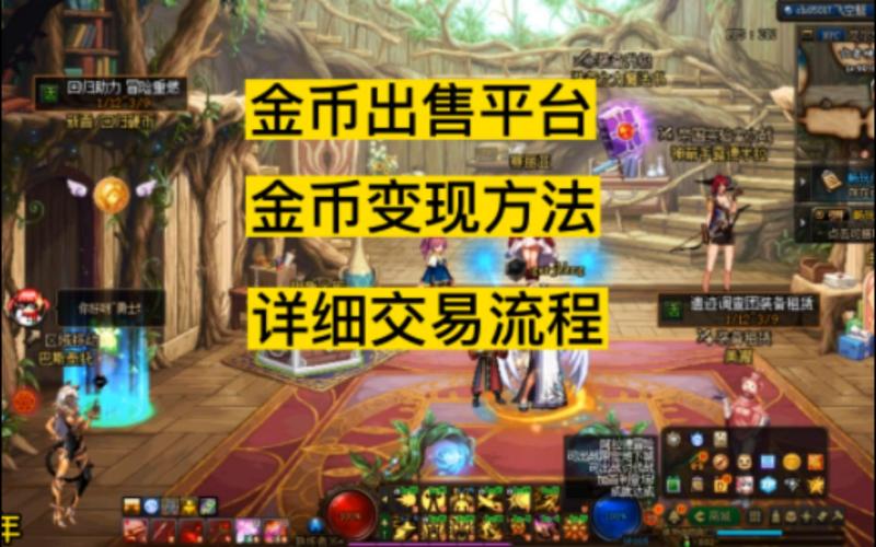 dnf卖金币去哪个平台好?dnf卖金币去哪个平台好一点?