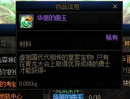 dnf曲玉有什么用-曲玉作用介绍