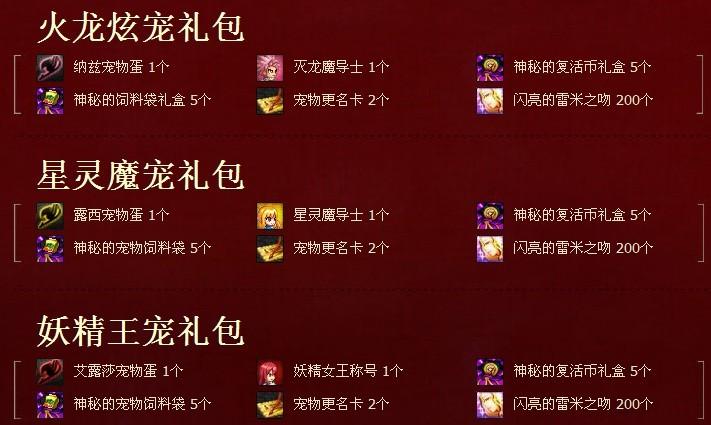 dnf每年的4大礼包哪一个比较好?