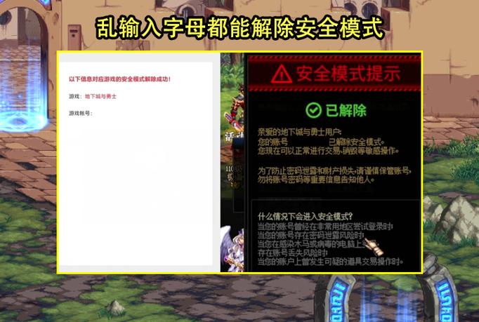 DNF解除安全模式