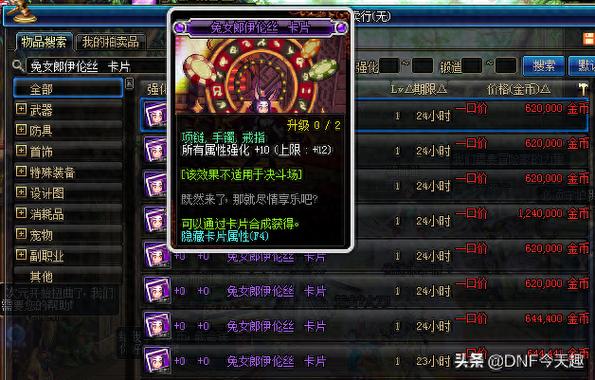 DNF最便宜的紫卡和粉卡?