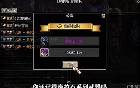 DNF泰拉石武器升级任务是具体要求,攻略