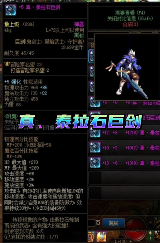 dnf泰拉石武器要做多久