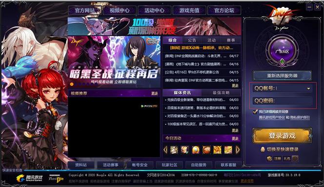 腾讯dnf手游官方网站下载