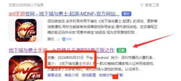 dnf手游公测具体时间