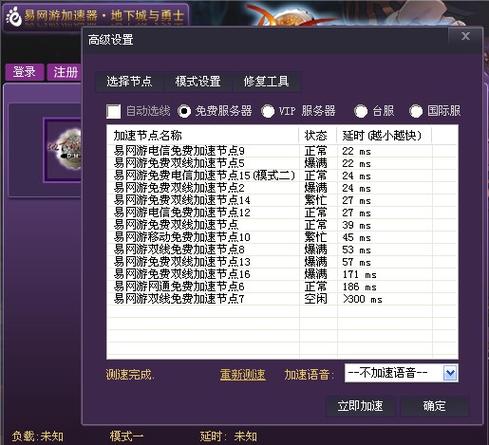 dnf加速器下载?dnf系统加速器?