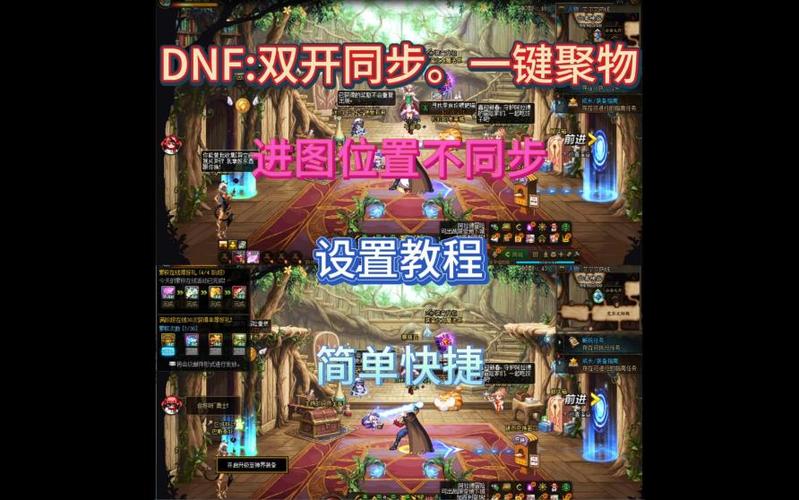 dnf双开怎么让两个角色同步